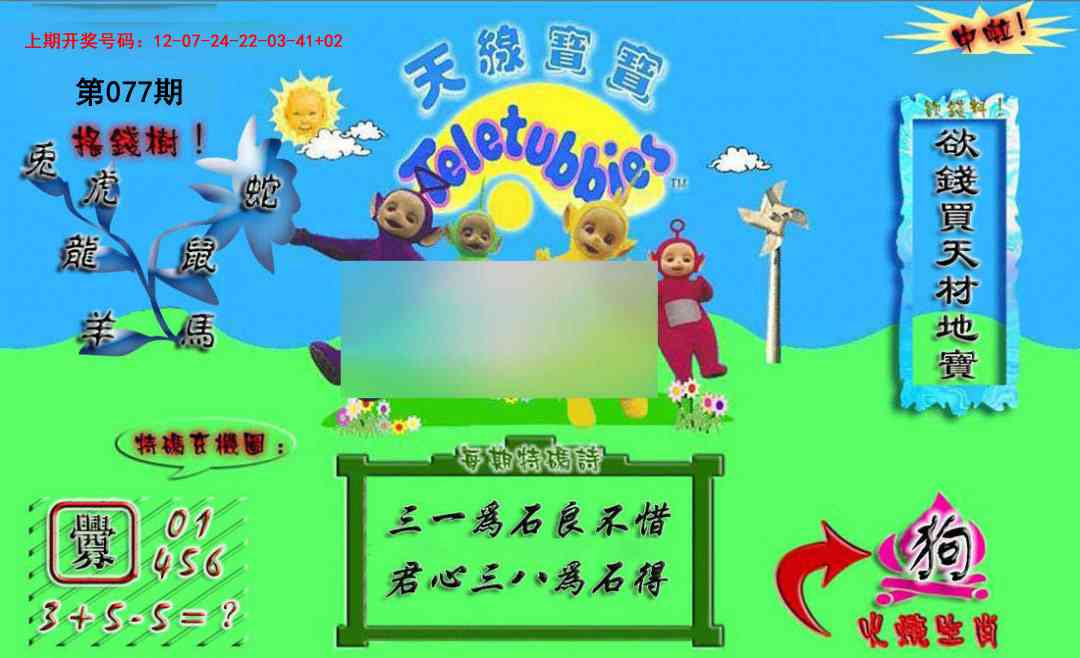 077期正版天线宝宝A[图]