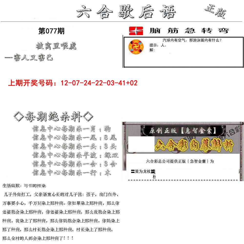 077期六合歇后语[图]