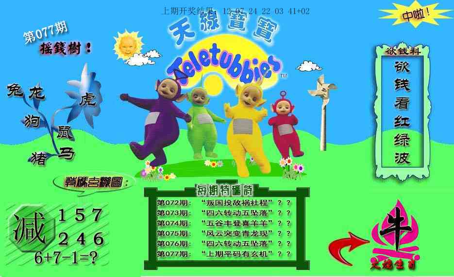 077期天线宝宝内幕[图]